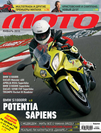 . Журнал «Мото» №01/2010