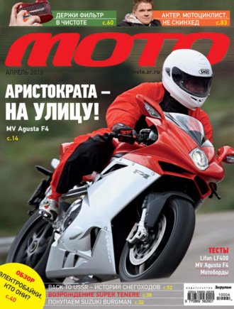 . Журнал «Мото» №04/2010
