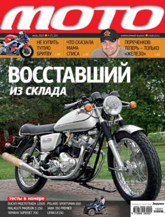 . Журнал «Мото» №07/2010