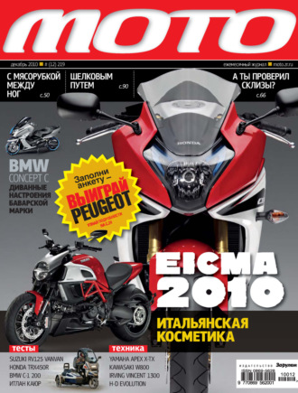 . Журнал «Мото» №12/2010