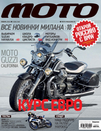 . Журнал «Мото» №01/2013