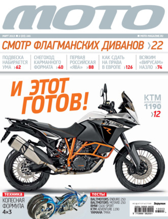 . Журнал «Мото» №03/2013