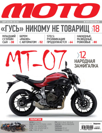. Журнал «Мото» №03/2014