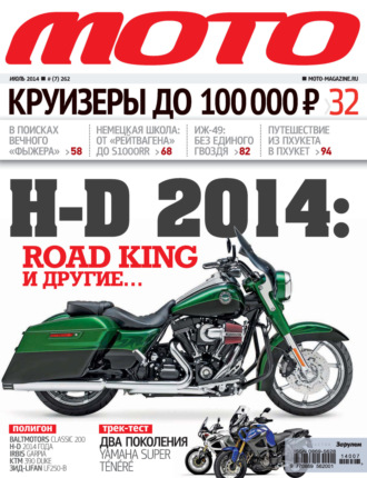 . Журнал «Мото» №07/2014