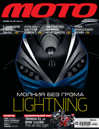. Журнал «Мото» №09/2015