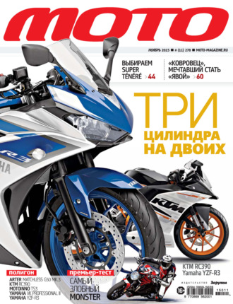 . Журнал «Мото» №11/2015
