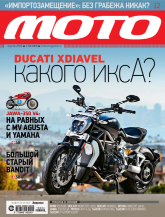 . Журнал «Мото» №04/2016