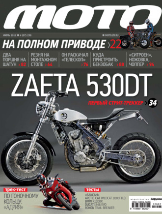 . Журнал «Мото» №07/2012