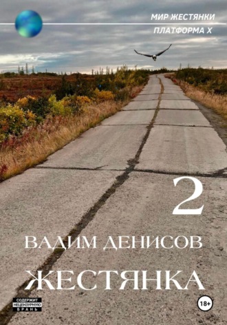 Вадим Денисов. Жестянка-2