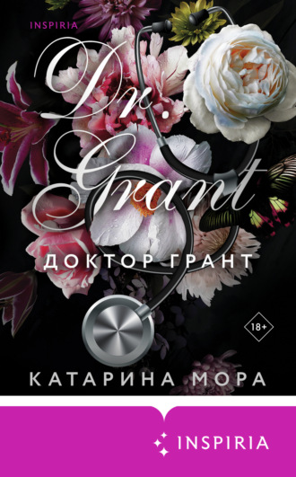 Катарина Мора. Доктор Грант