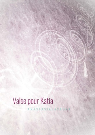 Анастасия Лаврова. Valse pour Katia