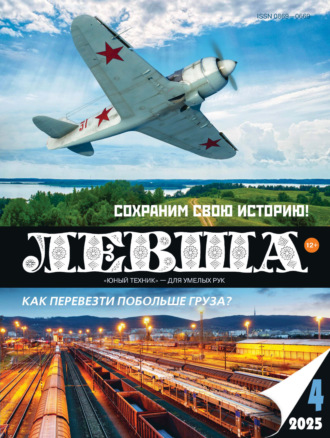 . Левша №04/2025