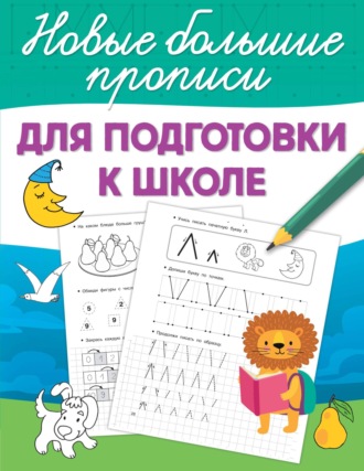 . Для подготовки к школе