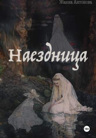 Жанна Антонова. Наездница