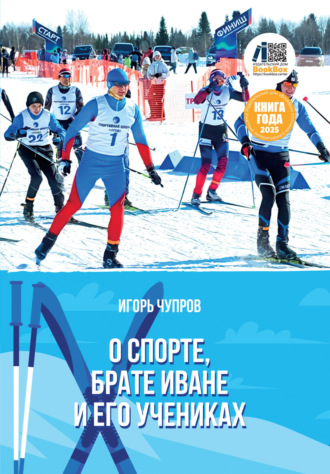 . О спорте, брате Иване и его учениках