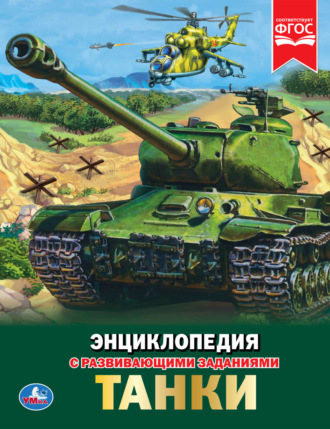 Николай Поликарпов. Танки