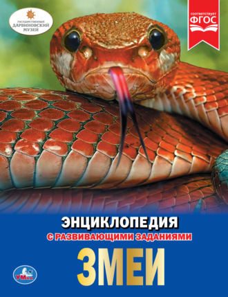 Наталья Седова. Змеи