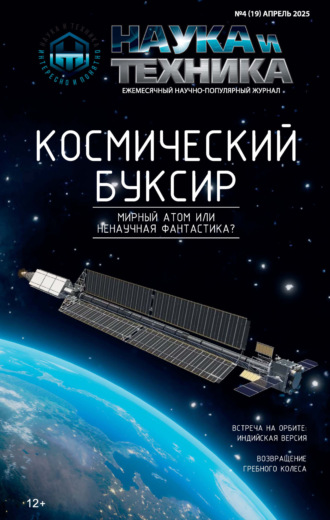 . Наука и техника №04/2025