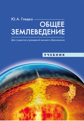 . Общее землеведение