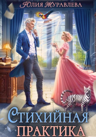 . Стихийная практика