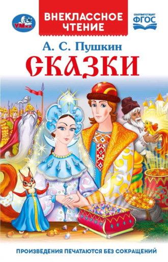 . Сказки