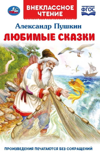 . Любимые сказки