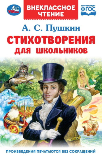 . Стихотворения для школьников