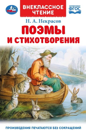 . Поэмы и стихотворения