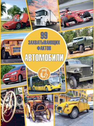 А. Г. Мерников. Автомобили