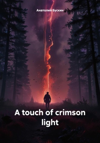 Анатолий Бускин. A touch of crimson light