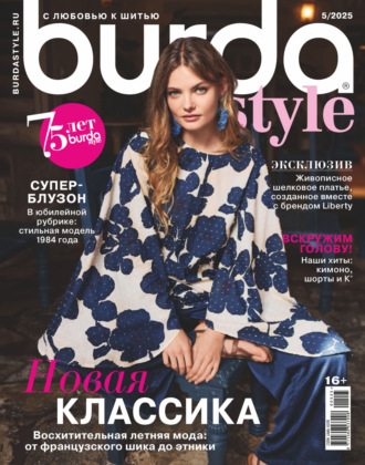 . Burda №05/2025