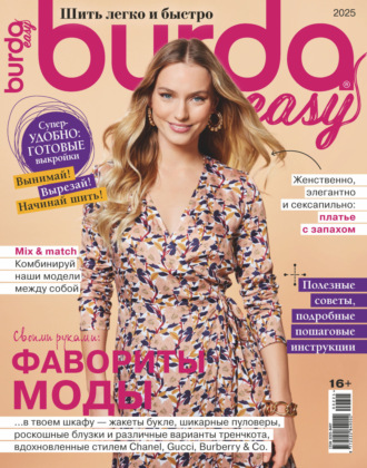 . Burda Special №2/2025