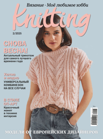 . Knitting. Вязание. Моё любимое хобби №2/2025
