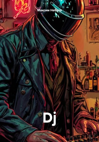 Максим Небула. Dj
