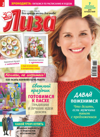 . Журнал «Лиза» №16/2025