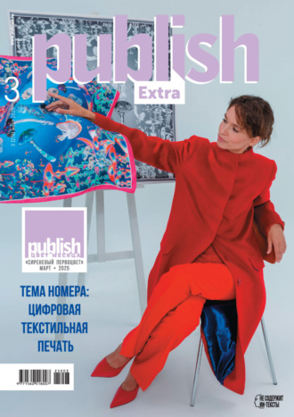 . Журнал Publish №03/2025
