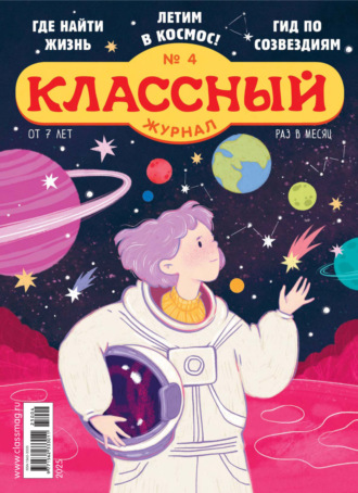 . Классный журнал №04/2025