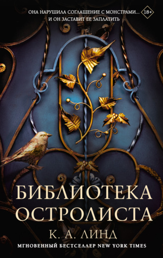 . Библиотека Остролиста