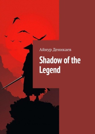 Айнур Деникаев. Shadow of the Legend