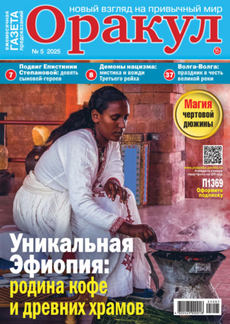 . Оракул №05/2025