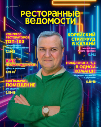 . Ресторанные ведомости №03-04/2025