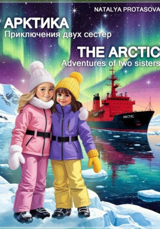 . Arctic. Adventures of two sisters