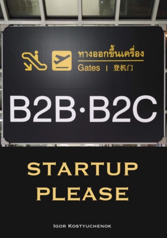 . Startup, Please