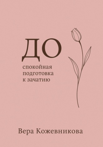 . До