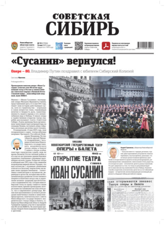 . Газета «Советская Сибирь» №19 (27956) от 14.05.2025