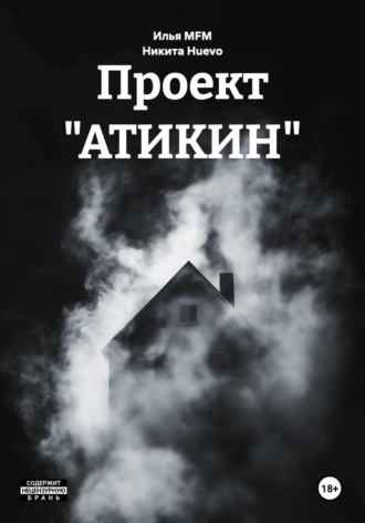 Никита Huevo. Проект 