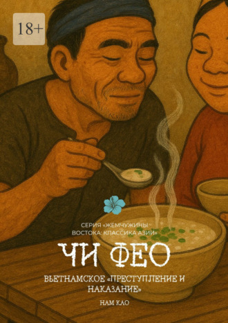 Нам Као. Чи Фео