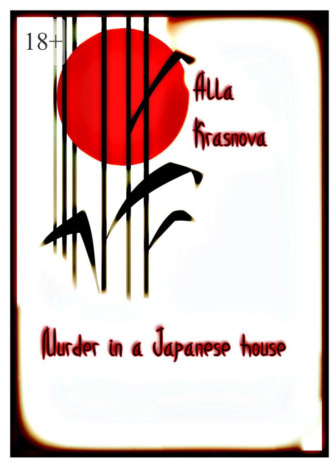 Alla Krasnova. Murder in a Japanese house