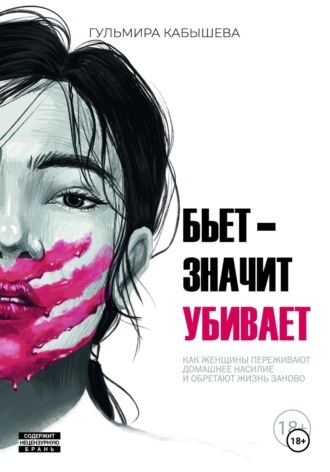 . Бьет – значит убивает