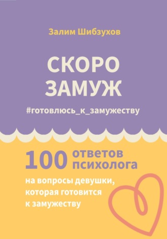 Залим Шибзухов. Скоро замуж. #готовлюсь_к_замужеству